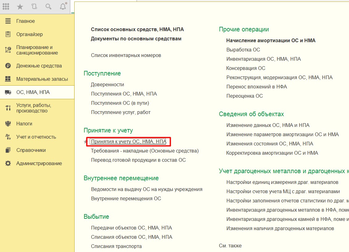 Федеральный бухгалтерский стандарт учет основных средств – Учет без забот